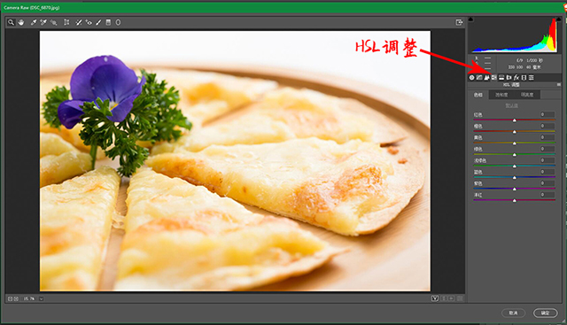 打开Camera Raw滤镜HSL调整.jpg